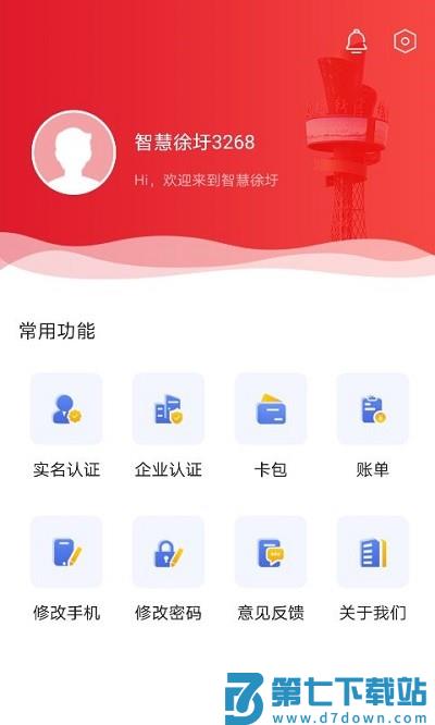 智慧徐圩app官方版 v4.4.6 安卓版 3