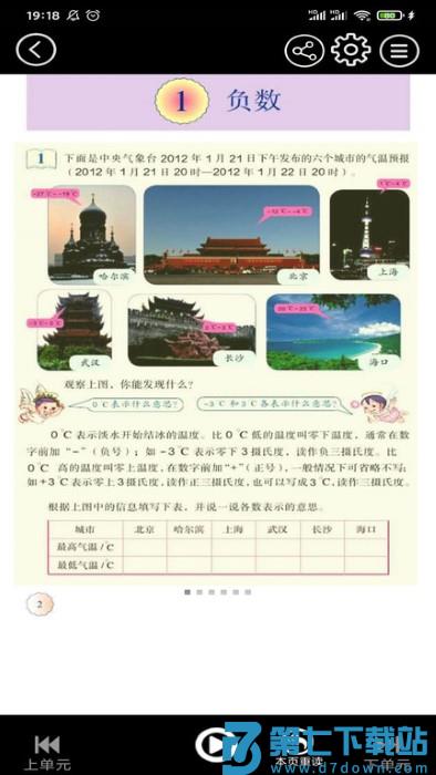 初中语文同步点读app v3.1079.34.1 安卓版 0