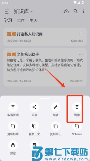 知识库app(改名知拾笔记)