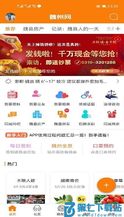 魏州网手机客户端官方版 v3.130 安卓最新版 0