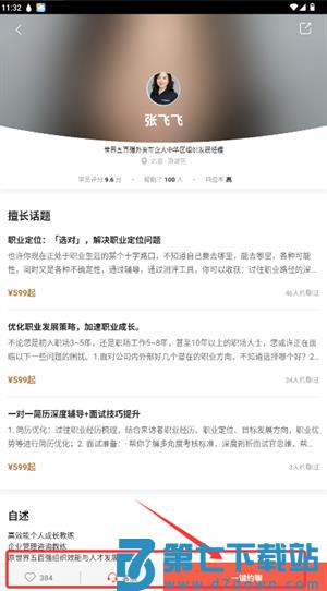 在行app