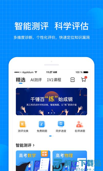 未来脑考试在线app(暂未上线) v3.1.1 官方安卓版 3