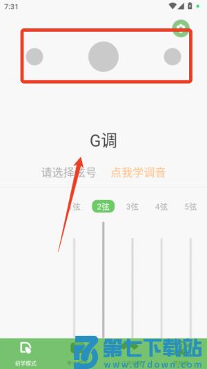 智能古筝调音器手机版
