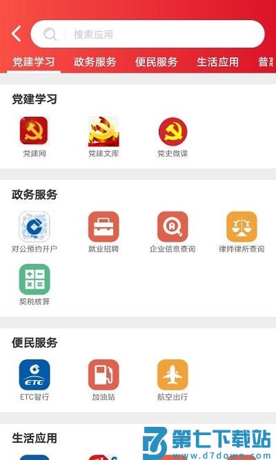智慧徐圩app官方版 v4.4.6 安卓版 1
