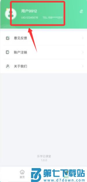 乐学云课堂官方版