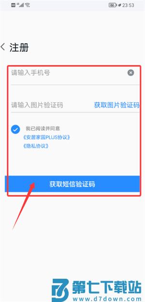 安居家园plus官方版