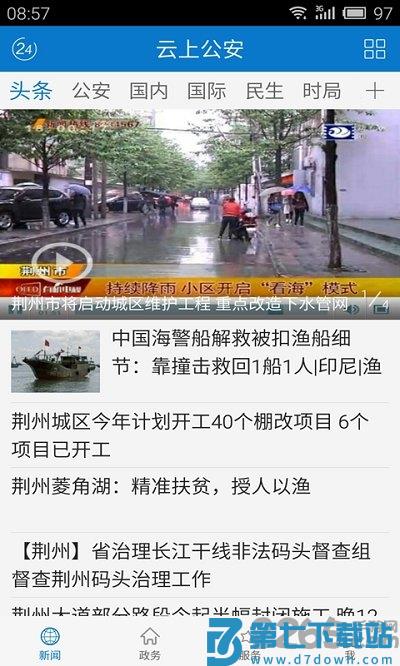 云上公安智慧警务软件 v1.1.7 安卓版 3