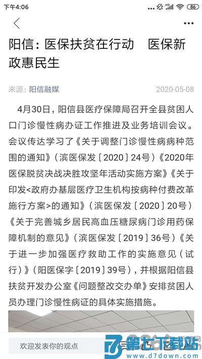 阳信融媒体发布平台 v1.1.35 安卓版 0