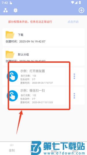 乐游极速点击器app