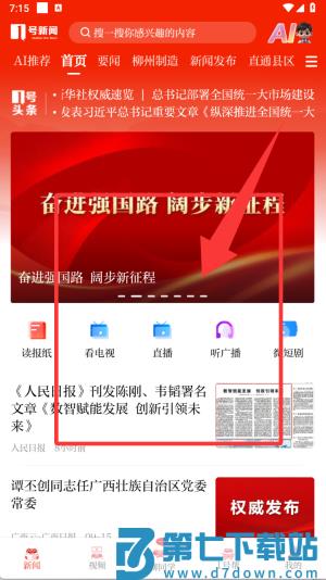 柳州1号app最新版