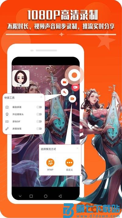 录屏幕录制视频软件 v1.7.2  安卓版 3