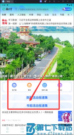 广西云采编app
