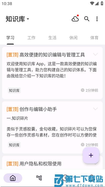 知识库软件下载