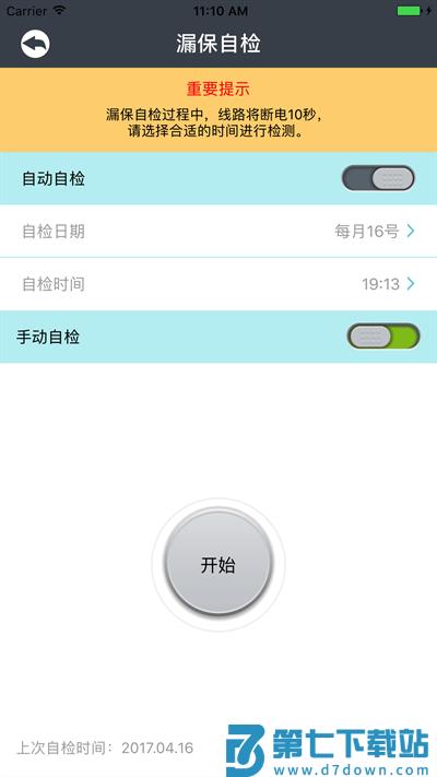 电博士app v7.5.0 安卓版 0