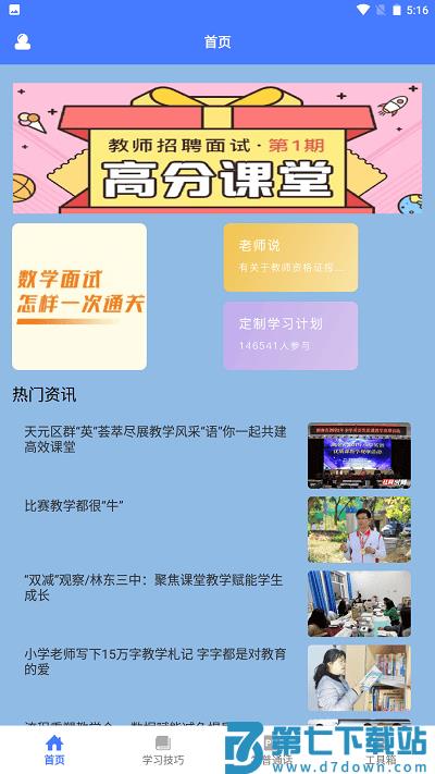 一师一优课最新版 v1.4 安卓版 0