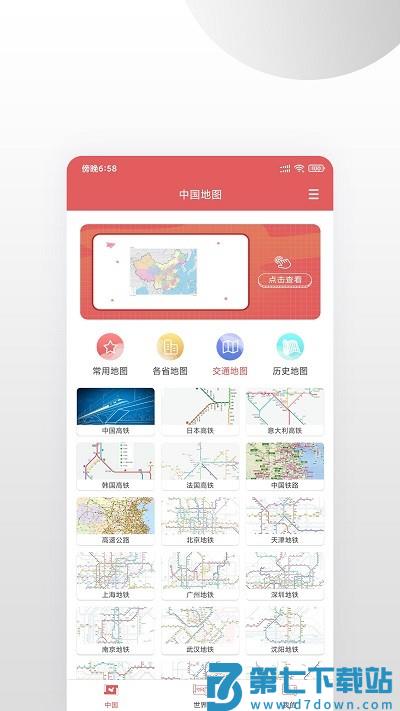 中国地图集电子版 v1.0.9 2