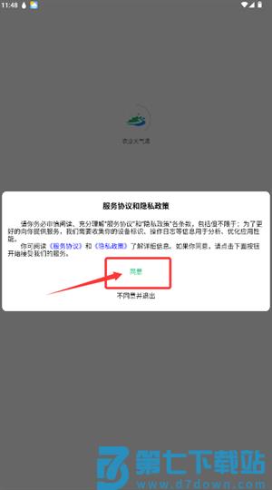 农业天气通官方版 农业天气通官方版