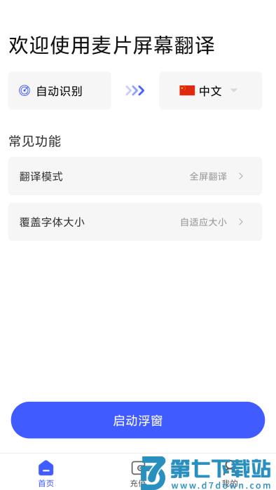 麦片屏幕翻译app v2.4.10  安卓版 0