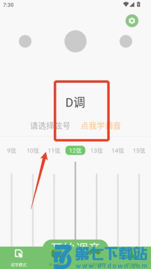 智能古筝调音器手机版