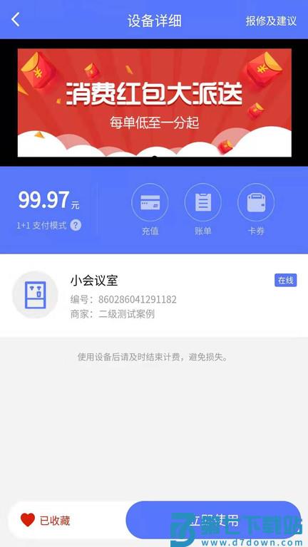 慧生活798官方版 v2.0.9 安卓最新版 0