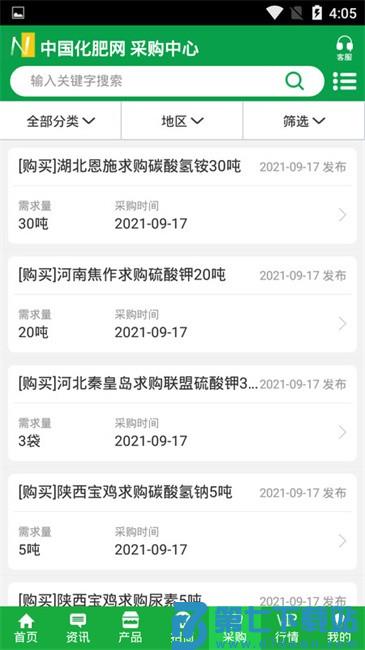 中国化肥网官方版(改名中肥化肥网) v20.2 安卓最新版 3
