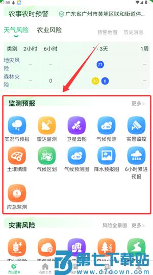 农业天气通官方版 农业天气通官方版