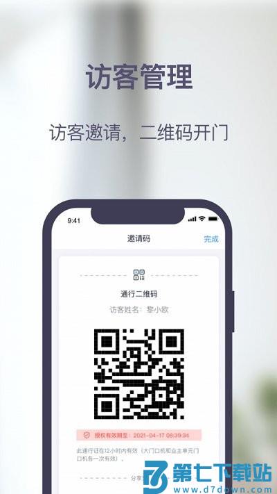 安居家园plus官方版 v1.6.7 安卓版 2