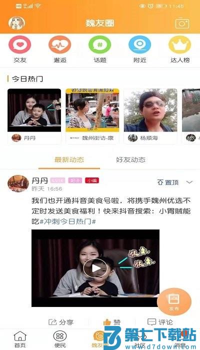 魏州网手机客户端官方版 v3.130 安卓最新版 3