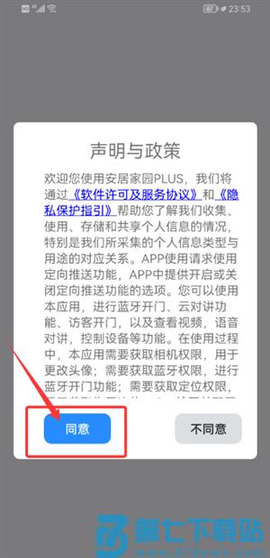安居家园plus官方版