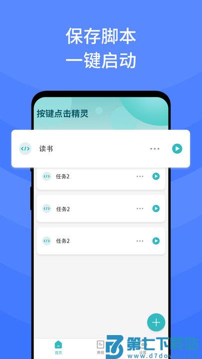 乐游极速点击器app v3.4  安卓版 0