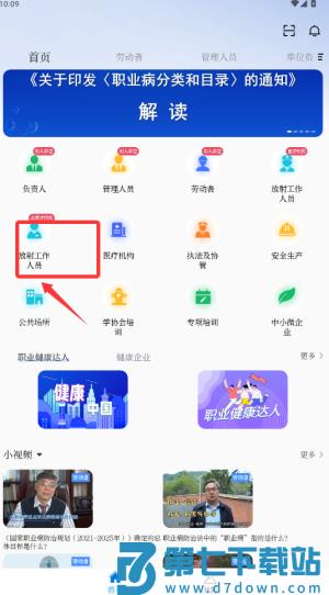 职业健康培训app