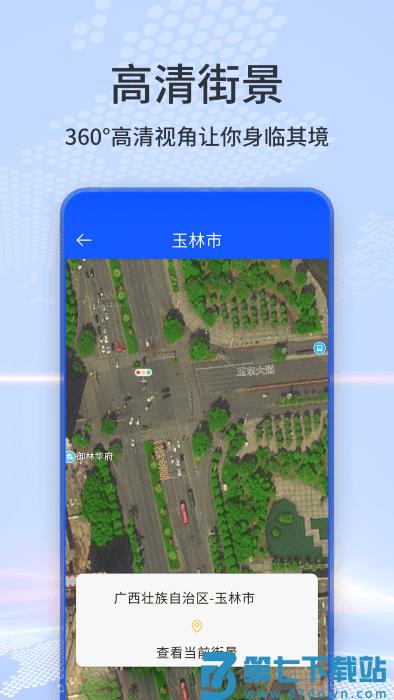 3d地球全景实景地图app(改名奥维互动地图) v1021 1