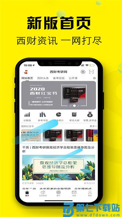 西财考研网官方版 v6.6.0 安卓版 1