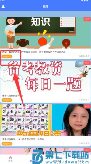 一师一优课最新版
