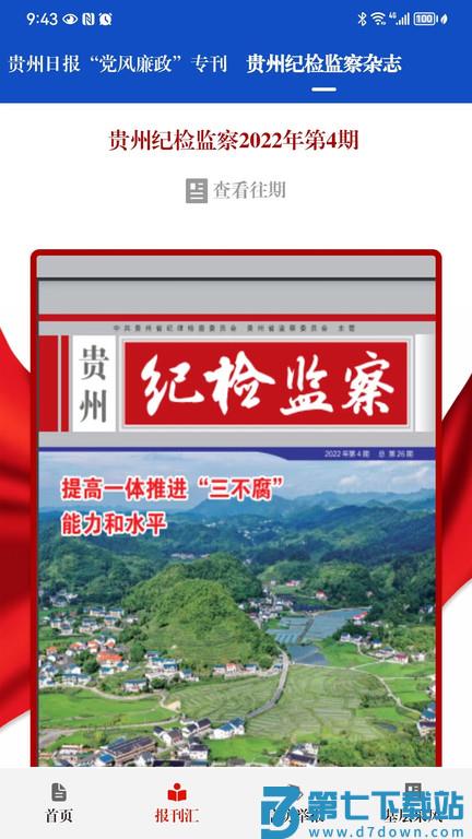 贵州纪检监察官方版 v1.3.5 安卓版 0