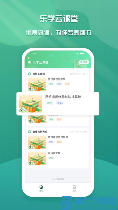 乐学云课堂官方版 v1.9.8 安卓最新版 1