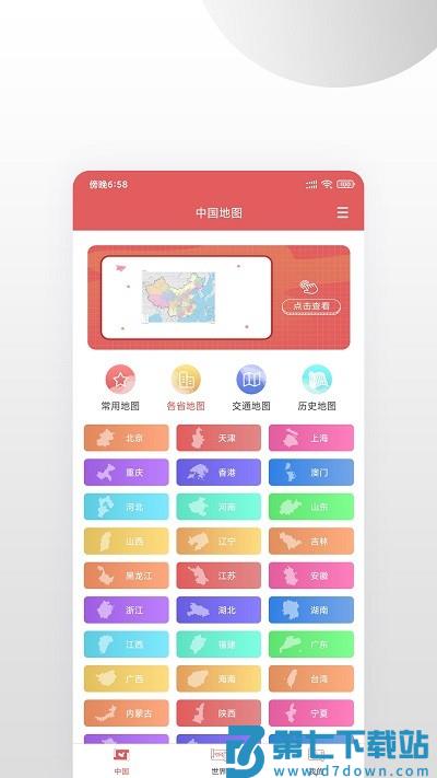 中国地图集电子版 v1.0.9 3