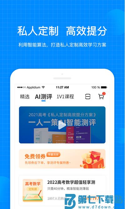 未来脑考试在线app(暂未上线) v3.1.1 官方安卓版 0