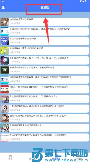 一师一优课最新版