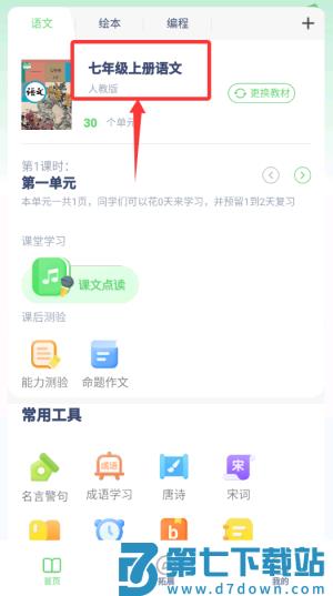 初中语文同步练习手机版