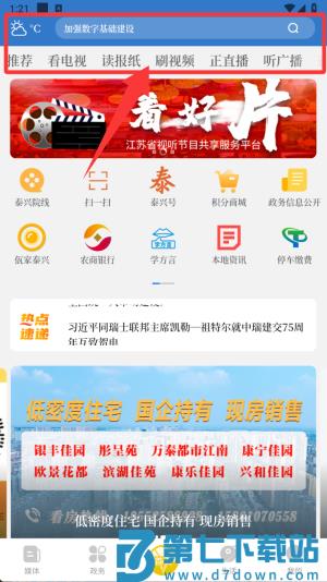 智慧泰兴手机客户端