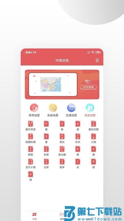 中国地图集电子版 v1.0.9 1