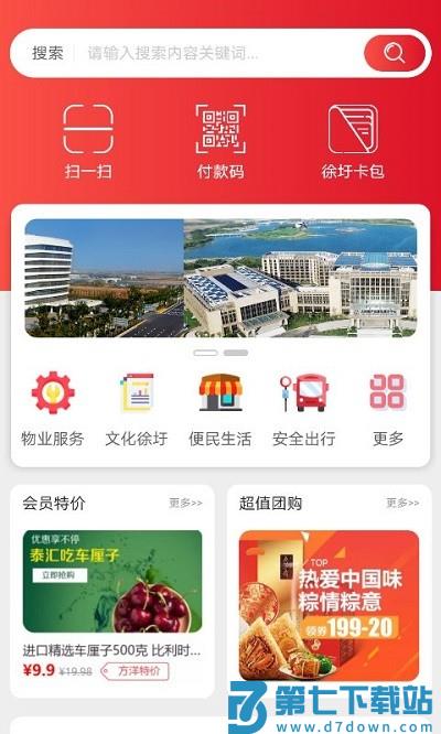 智慧徐圩app官方版 v4.4.6 安卓版 2