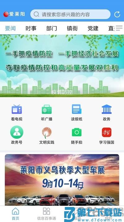 爱莱阳app官方版下载