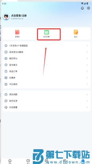 未来脑考试在线app
