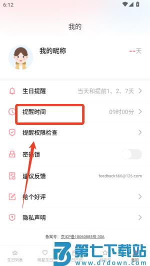 生日倒数日提醒软件(改名生日倒计时管家)