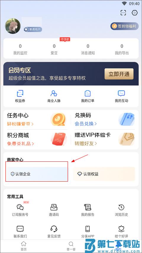 爱企查认证企业教程