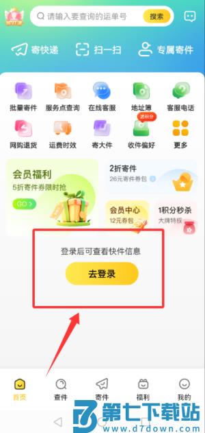 韵达快递官方版(又名韵达速递) 韵达快递官方版(又名韵达速递)