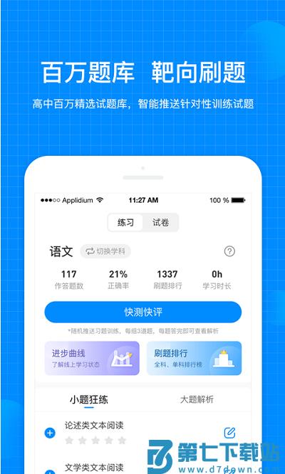 未来脑考试在线最新版下载