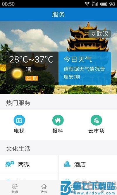 云上公安手机app下载